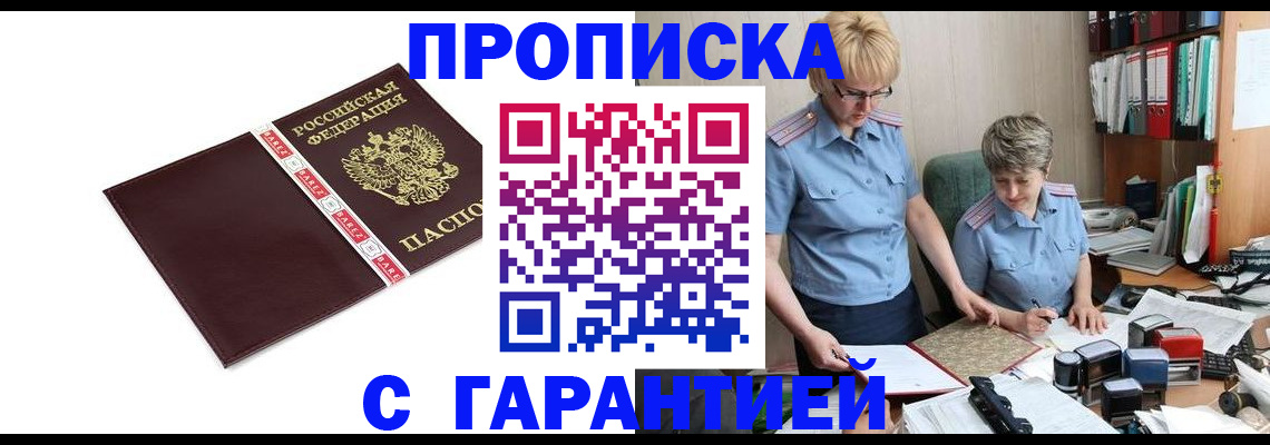 прописка в Ставропольском крае